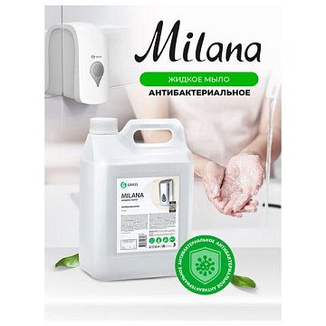 Жидкое мыло наливное Grass Milana 5кг, антибактериальное, 125361