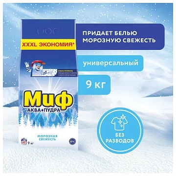Стиральный порошок Миф 9кг, морозная свежесть, автомат