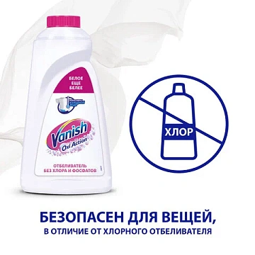 Пятновыводитель Vanish Oxi Action 1л, кристальная белизна, жидкость с отбеливателем