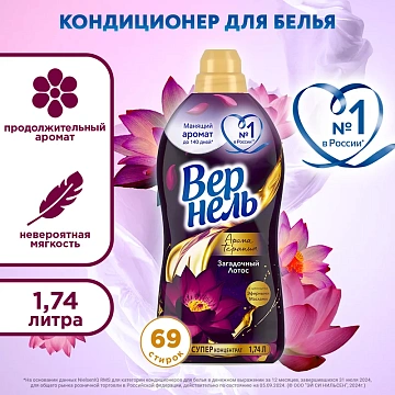 Кондиционер для белья Вернель 1.74л, загадочный лотос
