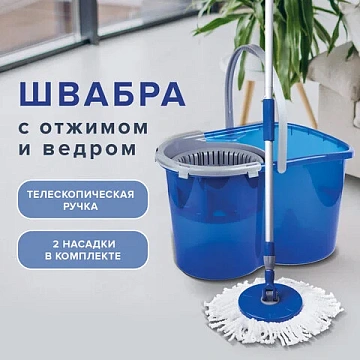 Набор для уборки Лайма Дом и офис, 5л, с шваброй Laima Дом и офис 5л, ведро с отжимом, с шваброй, 2 насадки, сине-белый
