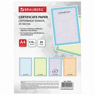 Сертификат-бумага Brauberg сиреневый интенсив, А4, 115г/м2, 25 листов