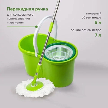 Швабра с отжимом и ведром 7 л/5 л LAIMA , две насадки в комплекте Laima 5л, ведро с отжимом, швабра, насадка, зеленый