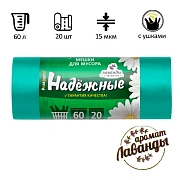 Мешки для мусора Ромашка Надежные 60л, с ушками, ПСД, 60х74см, 15мкм, 20шт, зеленые, в рулоне