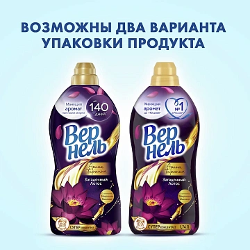 Кондиционер для белья Вернель 1.74л, загадочный лотос