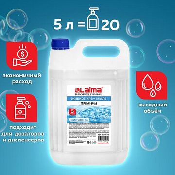 Жидкое мыло наливное Laima Professional 5л, премиум, с антибактериальным эффектом, 601433