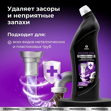 Средство для прочистки труб Grass Digger-gel Professional 1л, гель, 125569