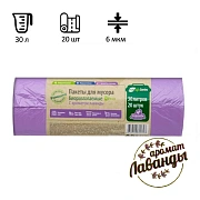 Мешки для мусора Ромашка Эколайф 30л, биоразлагаемые, ПНД, 50х57.5см, 6мкм, 20шт, фиолетовые, в рулоне