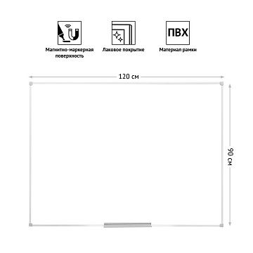 Доска магнитно-маркерная Officespace 120х90см, белая, лаковая, алюминиевая рамка, полочка