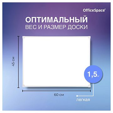 Доска магнитно-маркерная Officespace 60х45см, белая, лаковая, алюминиевая рамка, полочка