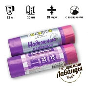 Мешки для мусора Ромашка Надежные с завязками 35л, ПСД, 50х53см, 18мкм, 15шт, фиолетовые, в рулон