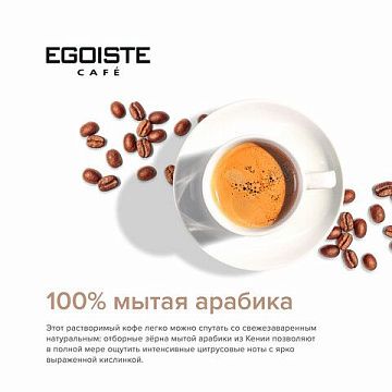 Кофе растворимый Egoiste Noir 100г, стекло