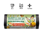 Мешки для мусора Ромашка Премиум 30л, ПНД, 48х57.5см, 7.3мкм, 20шт, черные, в рулоне