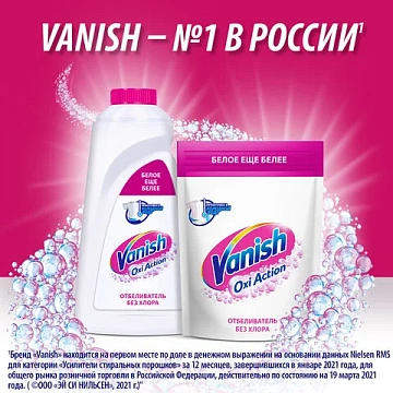 Пятновыводитель Vanish Oxi Action 1л, кристальная белизна, жидкость с отбеливателем