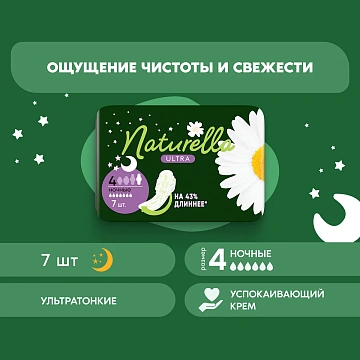 Прокладки Naturella Ultra Night 7шт