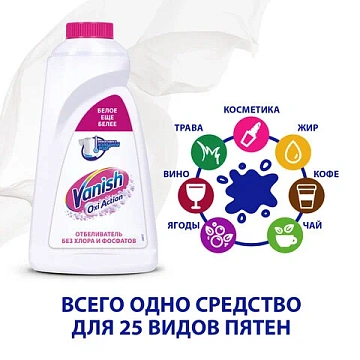 Пятновыводитель Vanish Oxi Action 1л, кристальная белизна, жидкость с отбеливателем