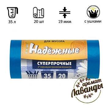 Мешки для мусора Ромашка Надежные 35л, с ушками, ПСД, 50х57.5см, 19мкм, 20шт, синие, в рулоне