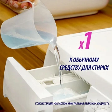 Пятновыводитель Vanish Oxi Action 1л, кристальная белизна, жидкость с отбеливателем