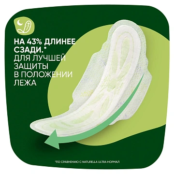 Прокладки Naturella Ultra Night 7шт