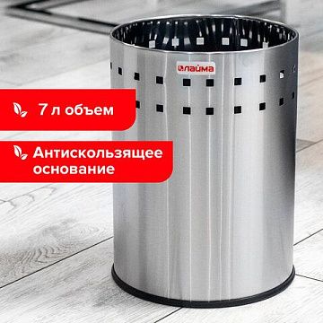 Корзина для мусора Laima Bionic 7л, матовый металлик, перфорированная, несгораемая, 232267