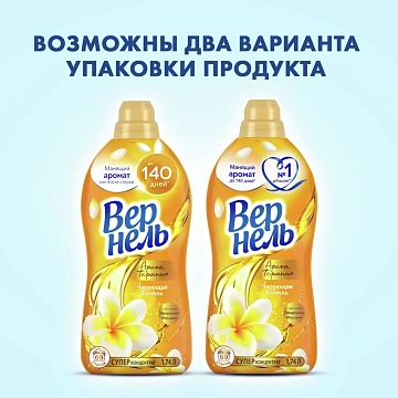 Кондиционер для белья Вернель 1.74л, чарующая ваниль