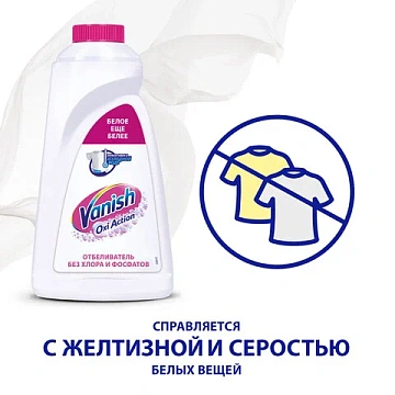 Пятновыводитель Vanish Oxi Action 1л, кристальная белизна, жидкость с отбеливателем