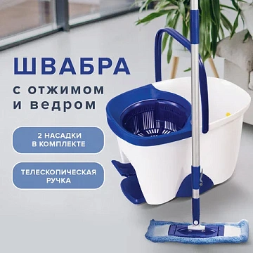 Комплект для уборки пола Laima 18л, ведро с отжимом и педалью, швабра, 2 насадки, бело-голубой