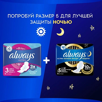 Прокладки Always Ultra Super 8шт