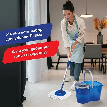 Набор для уборки Лайма Дом и офис, 5л, с шваброй Laima Дом и офис 5л, ведро с отжимом, с шваброй, 2 насадки, сине-белый