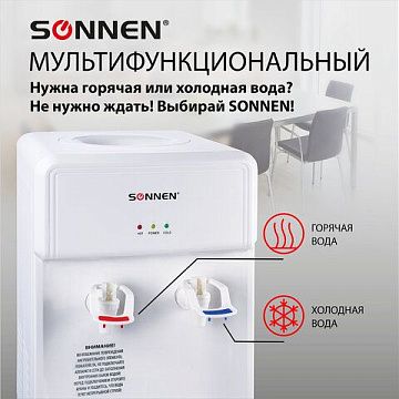 Кулер для воды Sonnen FS-01 белый, напольный, 851х270х310 мм