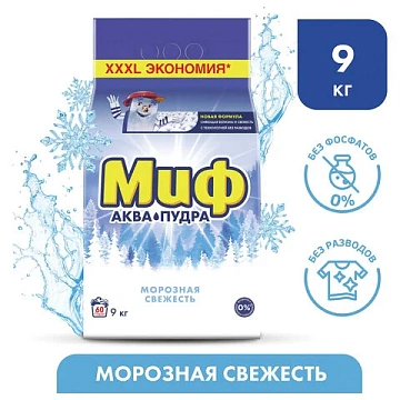 Стиральный порошок Миф 9кг, морозная свежесть, автомат