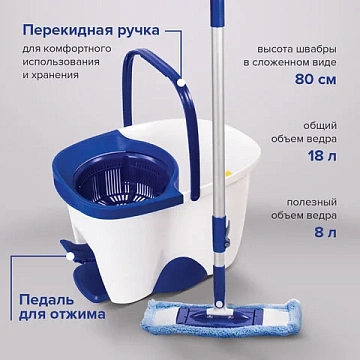 Комплект для уборки пола Laima 18л, ведро с отжимом и педалью, швабра, 2 насадки, бело-голубой