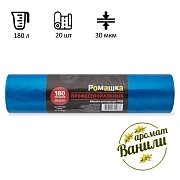 Мешки для мусора Ромашка Профи 180л, ПВД, 90х110см, 30мкм, 20шт, синие, в рулоне