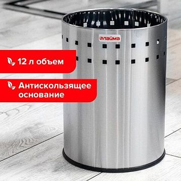 Корзина для мусора Laima Bionic 12л, матовый металлик, перфорированная, несгораемая, 232268