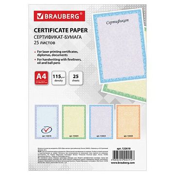 Сертификат-бумага Brauberg голубая сеточка, А4, 115г/м2, 25 листов