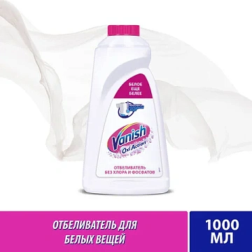 Пятновыводитель Vanish Oxi Action 1л, кристальная белизна, жидкость с отбеливателем