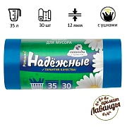 Мешки для мусора Ромашка Надежные 35л, с ушками, ПСД, 50х57.5см, 12мкм, 30шт, синие, в рулоне
