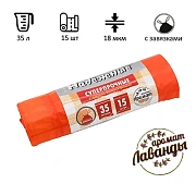 Мешки для мусора Ромашка Надежные с завязками 35л, ПСД, 50х53см, 18мкм, 15шт, оранжевые, в рулон