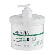 Обертывание антицеллюлитное Aravia Organic Anti-Cellulite Intensive, 550мл