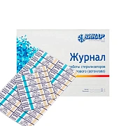 Индикаторы Винар Медис 180/60 стерилизации, с журналом, 2000шт/уп