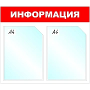 Стенд информационный Attache Информация, 43х50см, бело-красная, пластиковая, без рамы, 2 отделения