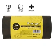 Мешки для мусора 60л черные, в рулоне 50 шт, ПНД 10мкм, 58x68 см, РОМАШКА ПРОФИ ПФ-60/50/12