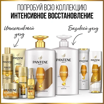 Шампунь Pantene Интенсивное восстановление, 400мл