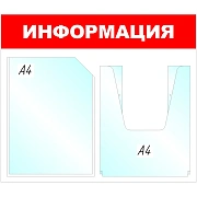 Стенд информационный Attache Информация, 43х50см, бело-красная, пластиковая, без рамы, 1 отделение, 1 карман