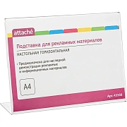 Подставка настольная Attache А4, 297х210мм