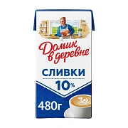 Сливки Домик В Деревне 10%, 480г, стерилизованные