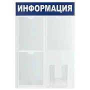 Стенд информационный Brauberg Информация 52х78см, 4 отделения, пластиковая