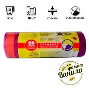 Мешки для мусора Ромашка Стандарт с завязками 60л, ПВД, 60х68см, 25мкм, 10шт, фиолетовые, в рулоне