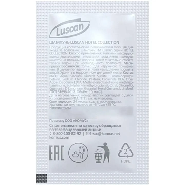 Шампунь Luscan Hotel collection , саше 10мл,500шт