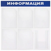 Стенд информационный Brauberg Информация 75х75см, 6 отделений, пластиковая
